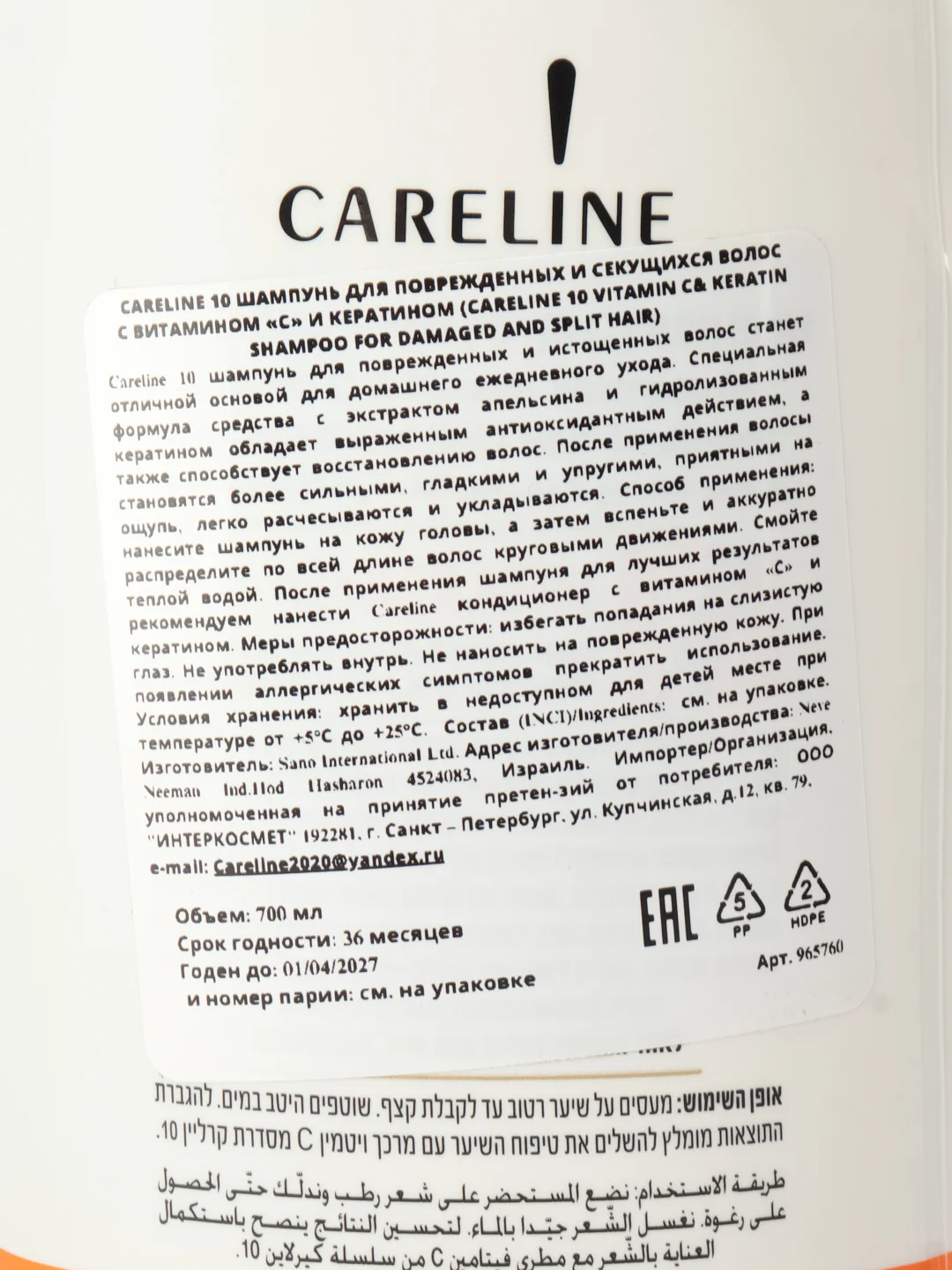 CARELINE 10 ШАМПУНЬ ДЛЯ ПОВРЕЖДЕННЫХ И СЕКУЩИХСЯ ВОЛОС С ВИТАМИНОМ "С" И КЕРАТИНОМ 700 МЛ