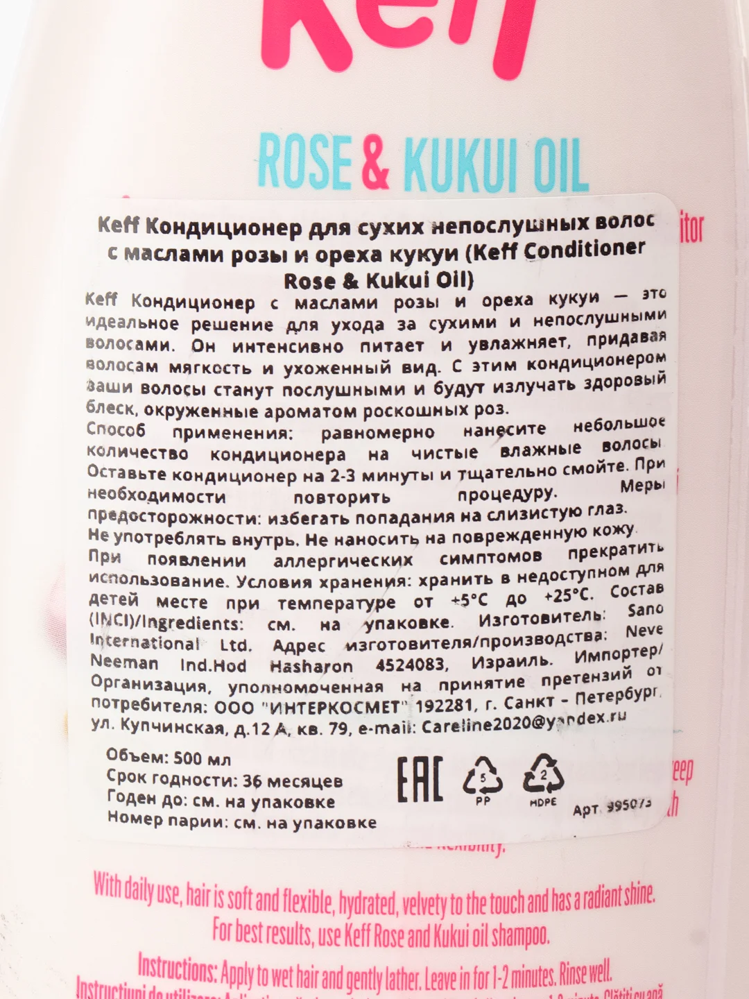 Keff Кондиционер для сухих непослушных волос с маслами розы и ореха кукуи, 500 мл