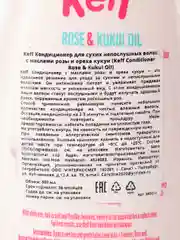 Keff Кондиционер для сухих непослушных волос с маслами розы и ореха кукуи, 500 мл