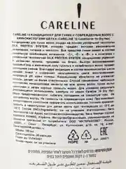 CARELINE 10 КОНДИЦИОНЕР ДЛЯ СУХИХ И ПОВРЕЖДЕННЫХ ВОЛОС С АМИНОКИСЛОТАМИ ШЕЛКА 700 МЛ