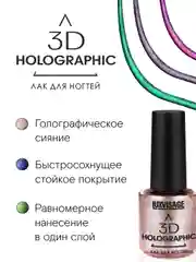 Лак для ногтей LUXVISAGE 3D Holographic, 11 мл