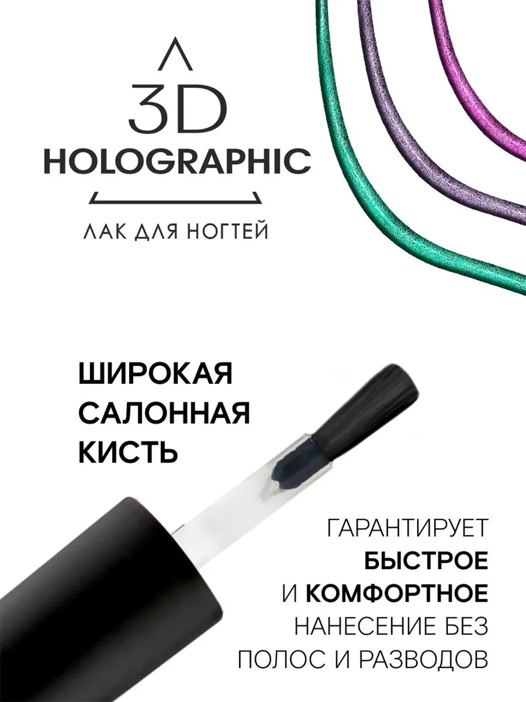 Лак для ногтей LUXVISAGE 3D Holographic, 11 мл