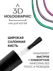 Лак для ногтей LUXVISAGE 3D Holographic, 11 мл