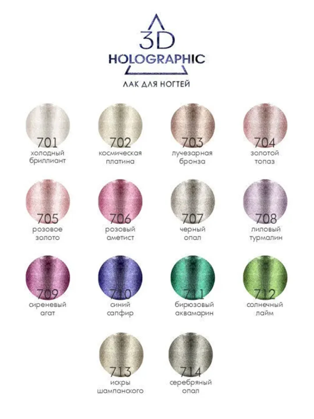 Лак для ногтей LUXVISAGE 3D Holographic, 11 мл