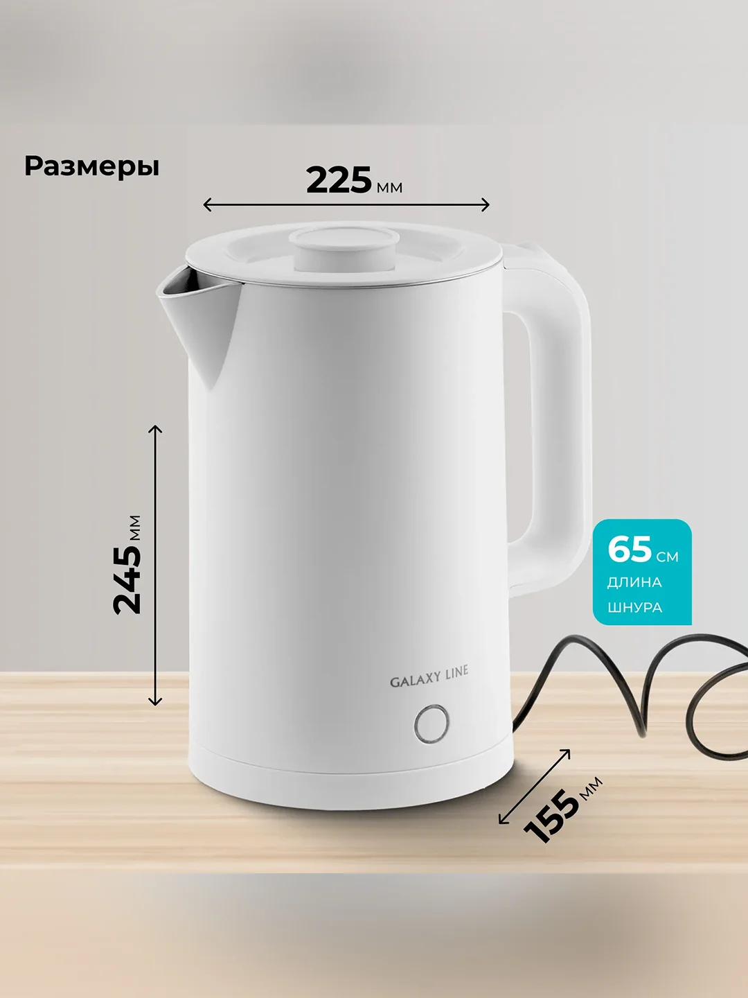 Белый чайник электрический Galaxy LINE GL 0362, бежевый, пластик