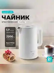 Белый чайник электрический Galaxy LINE GL 0362, бежевый, пластик