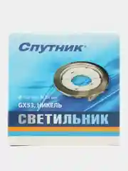 Серый металлик светильник потолочный встраиваемый GX53 Н4 с термокольцом , белый, никель и хром