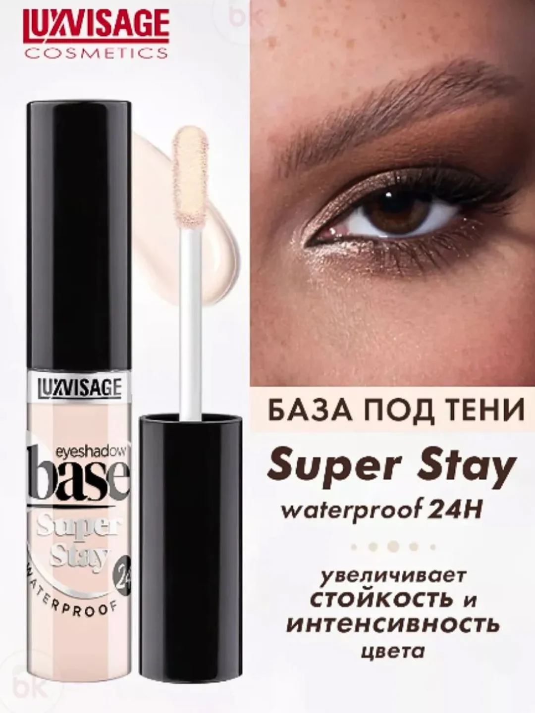 База под тени водостойкая LUXVISAGE Super Stay 24h, 5, 5 г