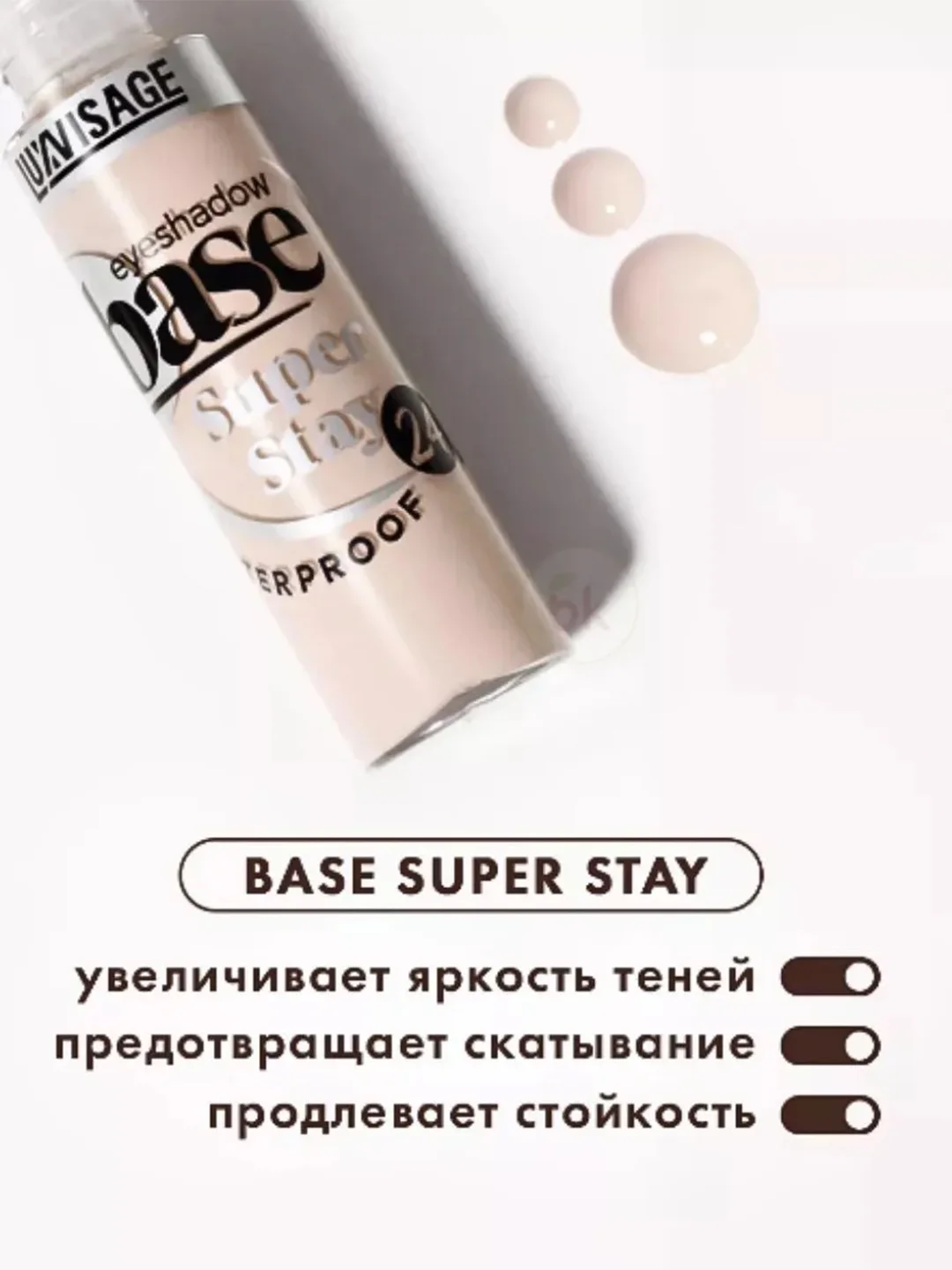 База под тени водостойкая LUXVISAGE Super Stay 24h, 5, 5 г
