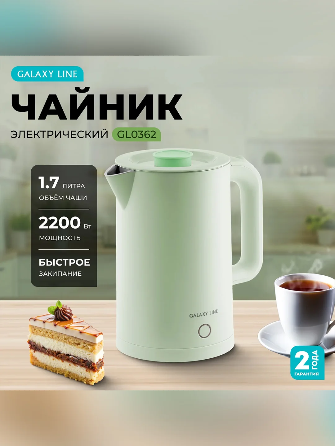 Зеленый чайник электрический Galaxy LINE GL 0362, бежевый, пластик