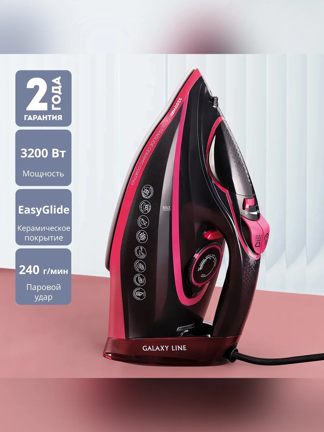 Утюг Galaxy LINE GL 6133, черный с розовым, паровой, 3200 Вт