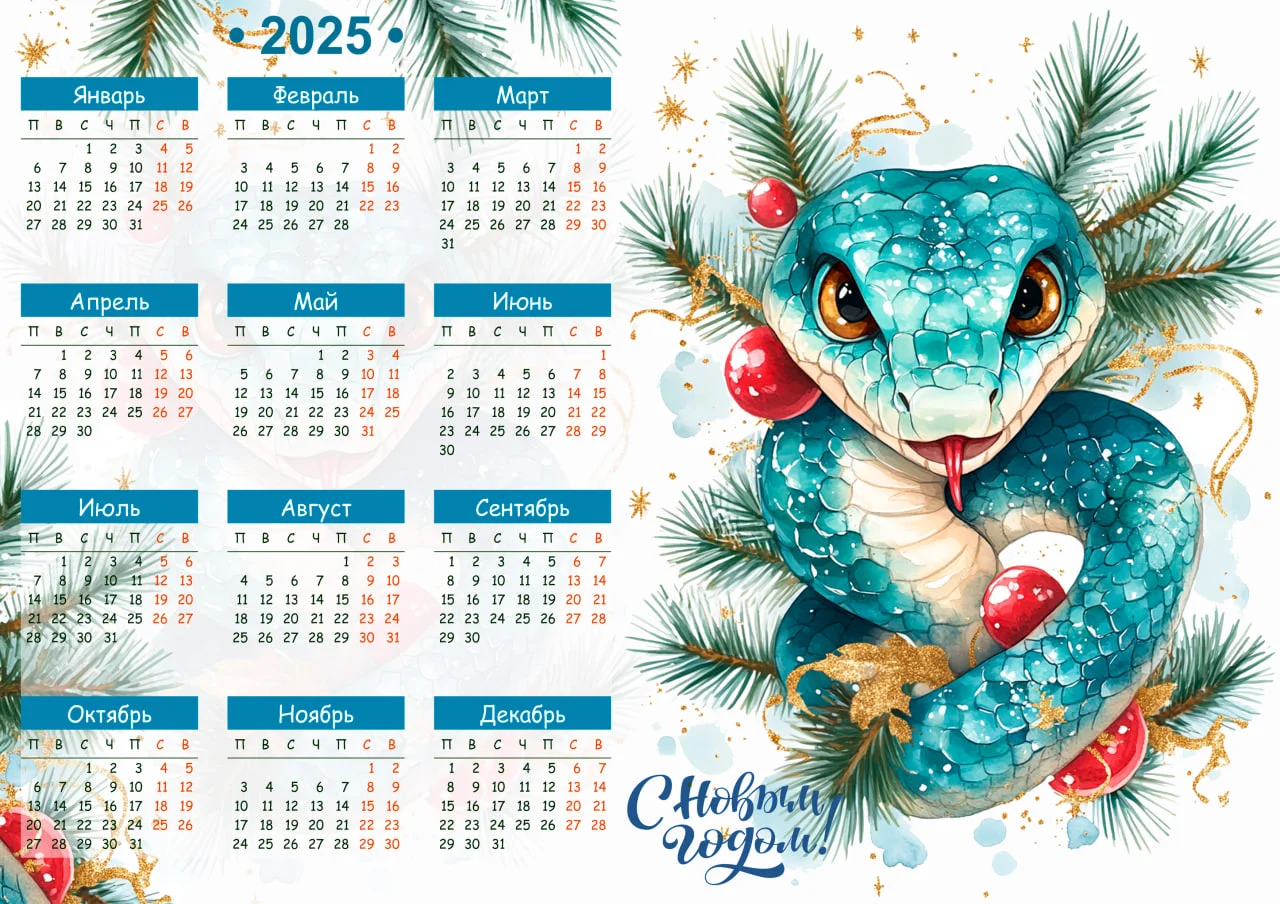 Тиффани календарь 2025, змея символ года