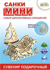 Новогодние санки из дерева, елочка и игрушка, новогодний сувенир