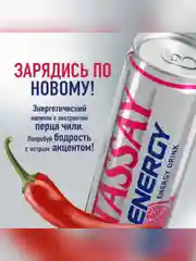Энергетический напиток Tassay Energy, 0,45 л
