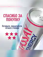Энергетический напиток Tassay Energy, 0,45 л