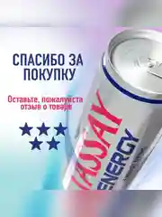 Энергетический напиток Tassay Energy, 0,45 л