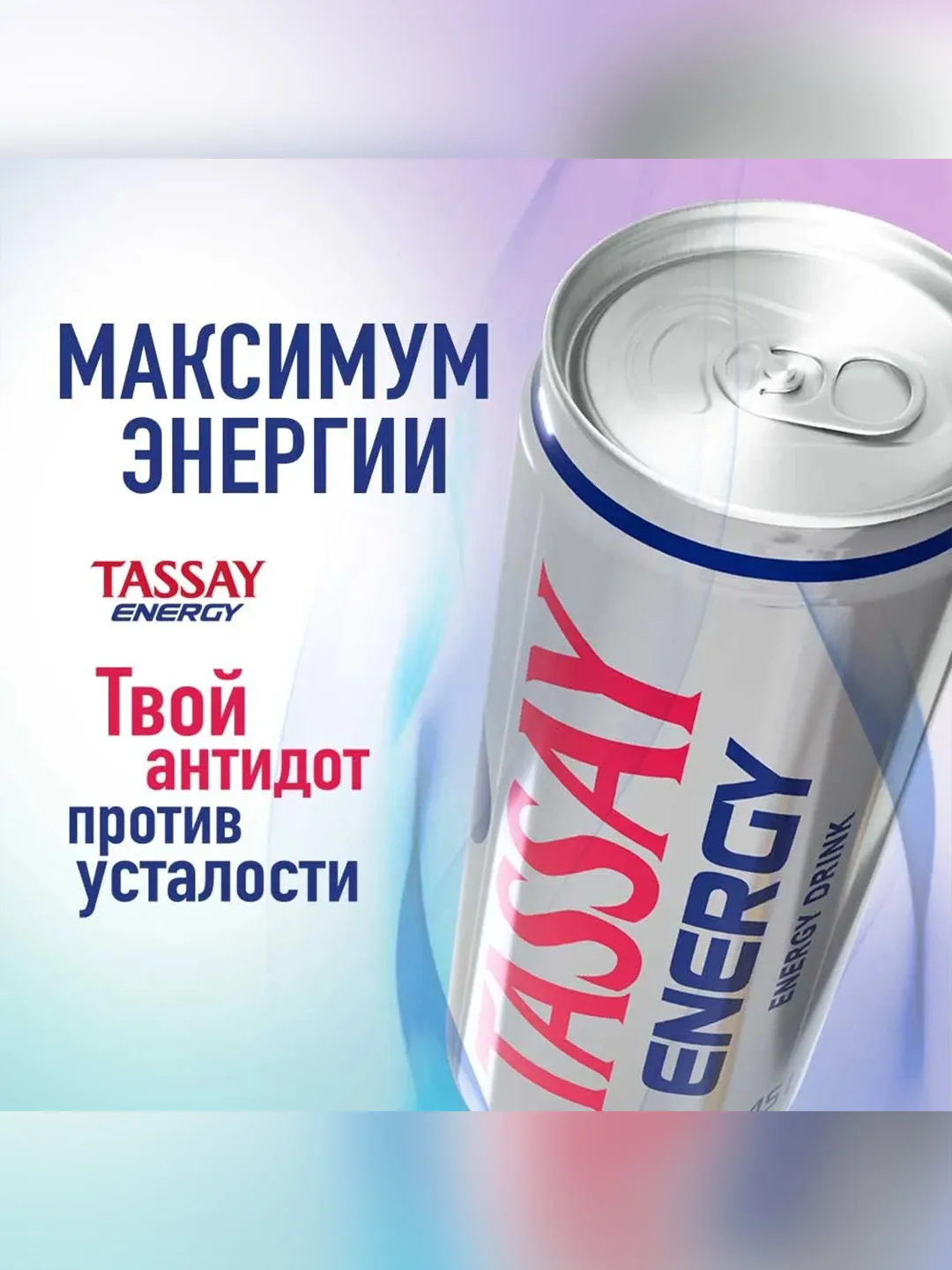Энергетический напиток Tassay Energy, 0,45 л
