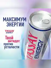 Энергетический напиток Tassay Energy, 0,45 л