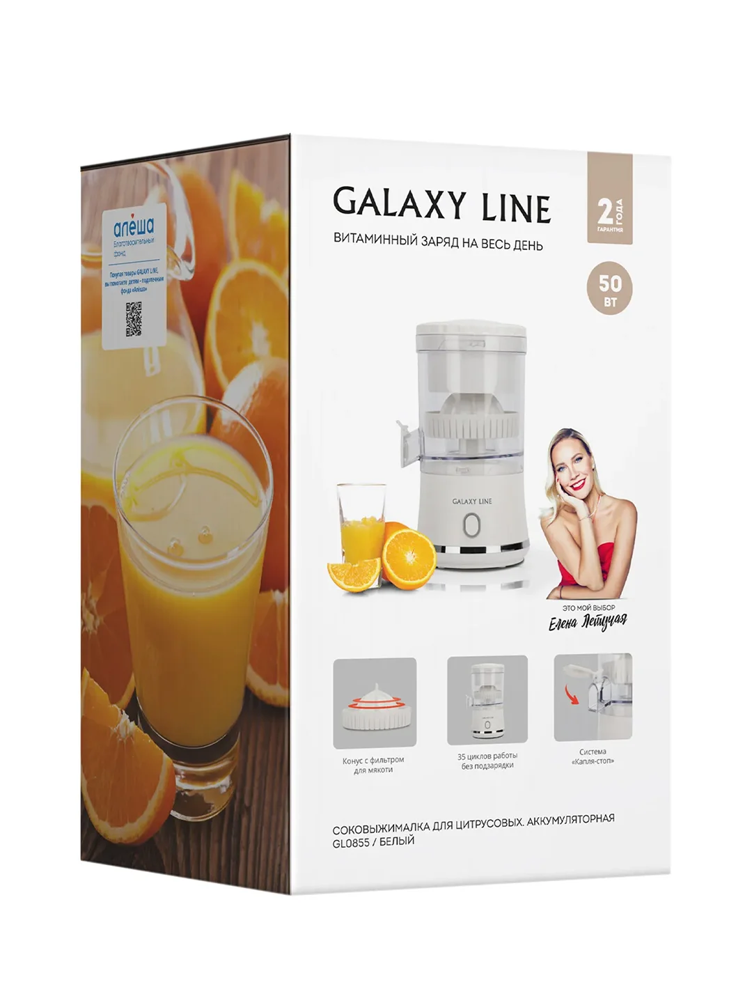 Белый соковыжималка аккумуляторная Galaxy LINE GL 0855, белый, для цитрусовых, 50 Вт, 250 мл