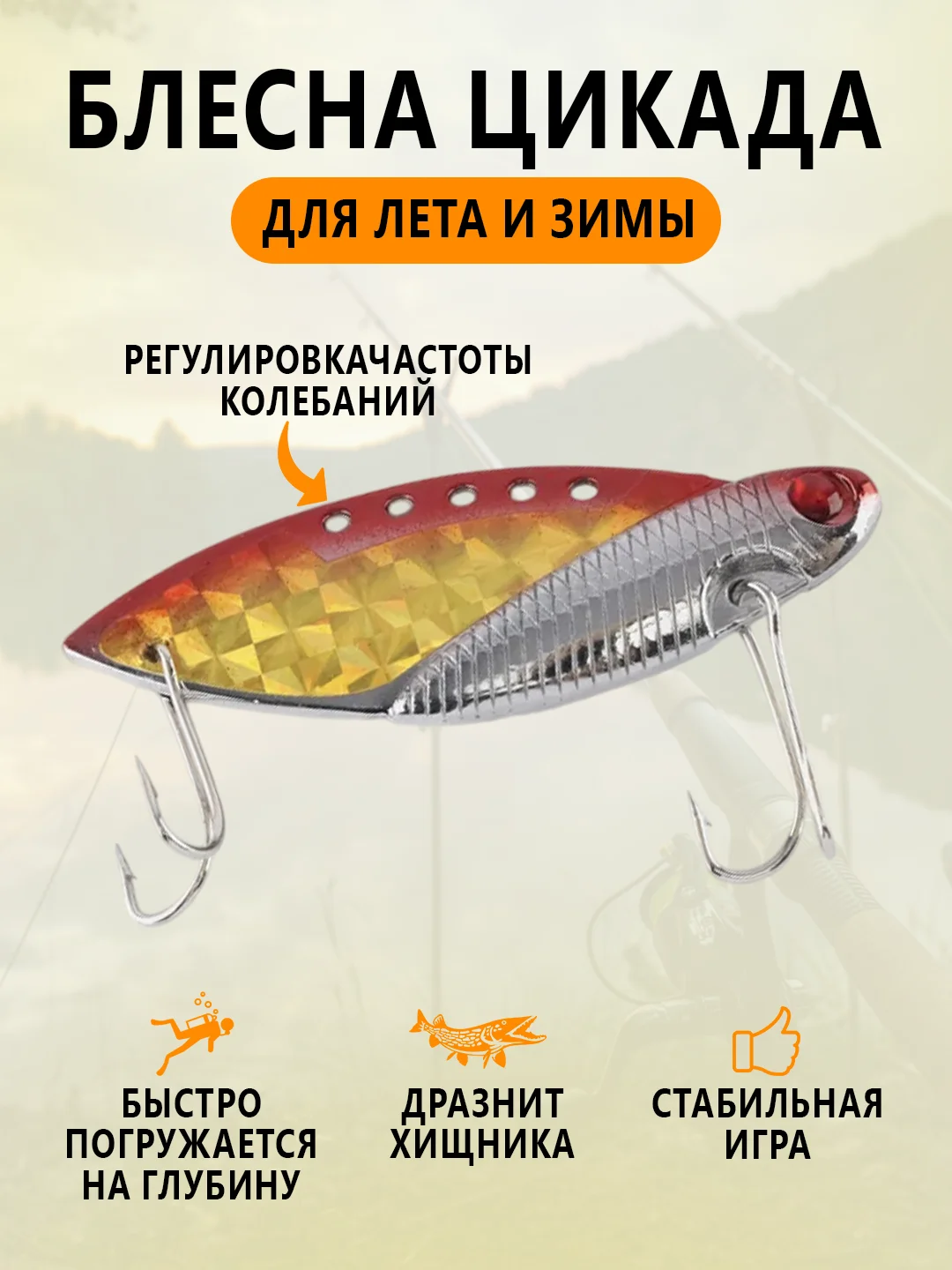 Алый блесна Цикада зимняя и летняя, раттлин виб балансир