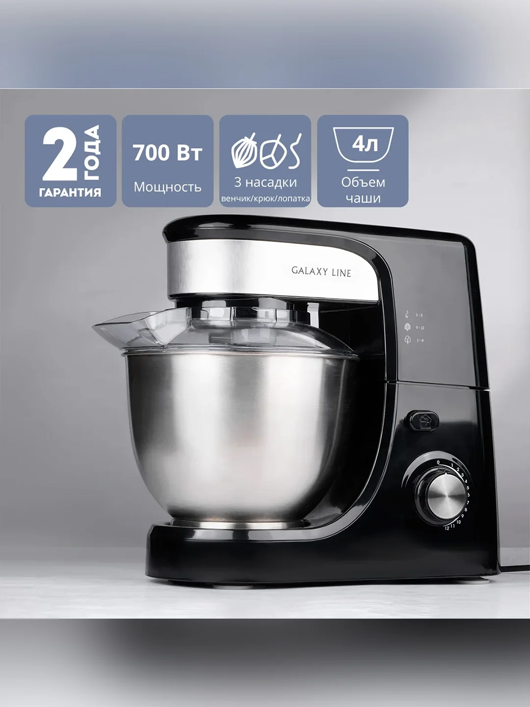 Миксер Galaxy LINE GL 2231, черный, планетарный, 700 Вт, 12 скоростей