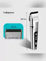 Машинка для стрижки Galaxy LINE GL 4178, серебристый