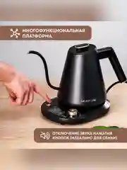 Чайник для заваривания кофе и чая Galaxy LINE GL 0341, черный, металл