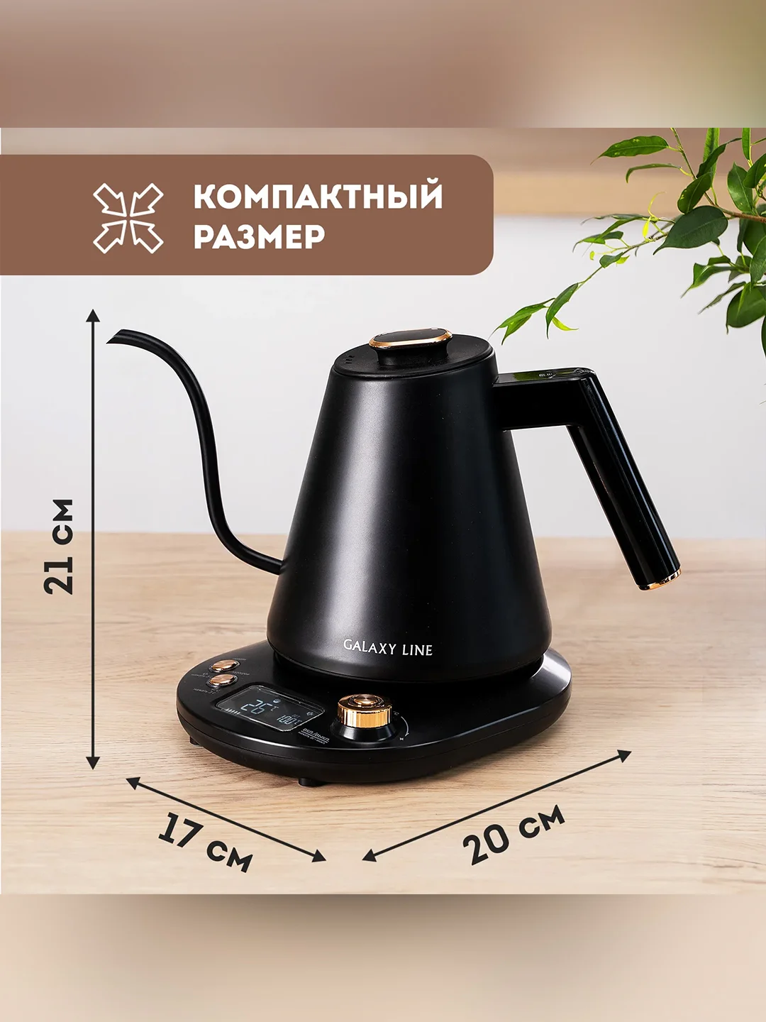 Чайник для заваривания кофе и чая Galaxy LINE GL 0341, черный, металл