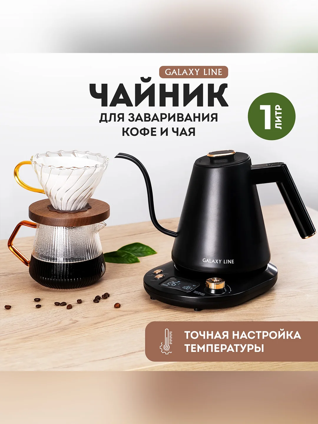 Чайник для заваривания кофе и чая Galaxy LINE GL 0341, черный, металл