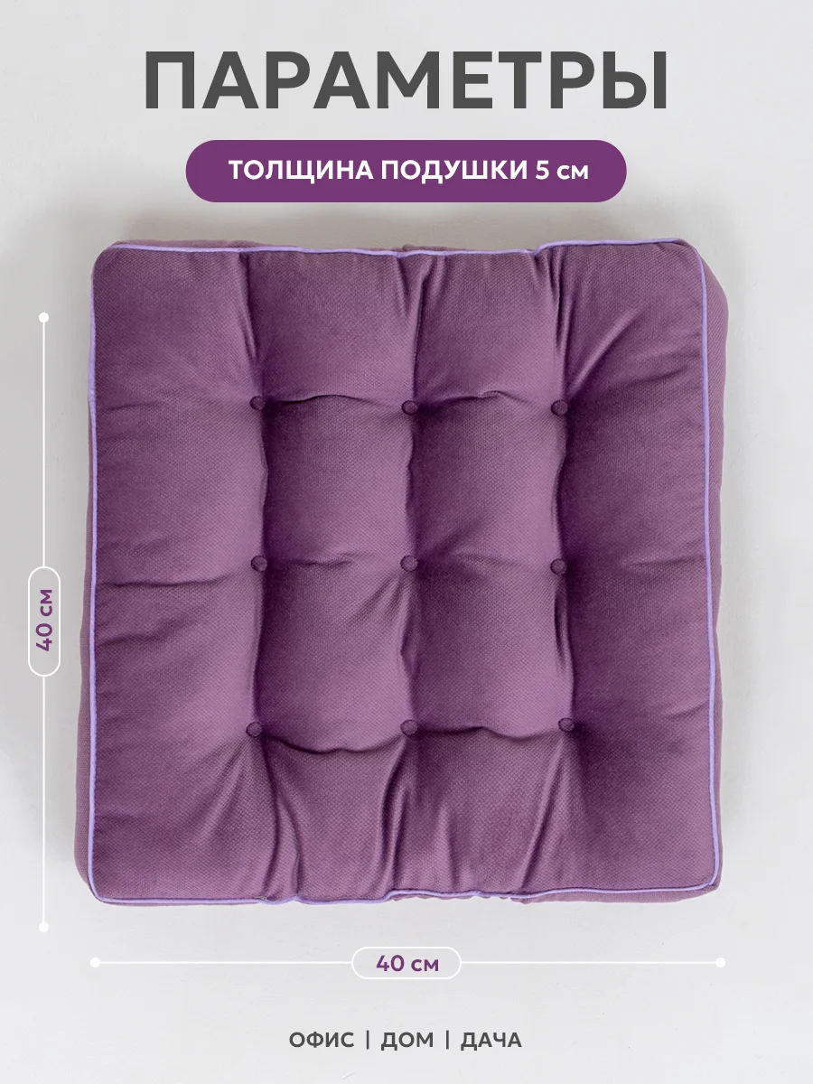 Подушка на стул Bio-Line с высоким бортом  40х40 см Фиолетовый