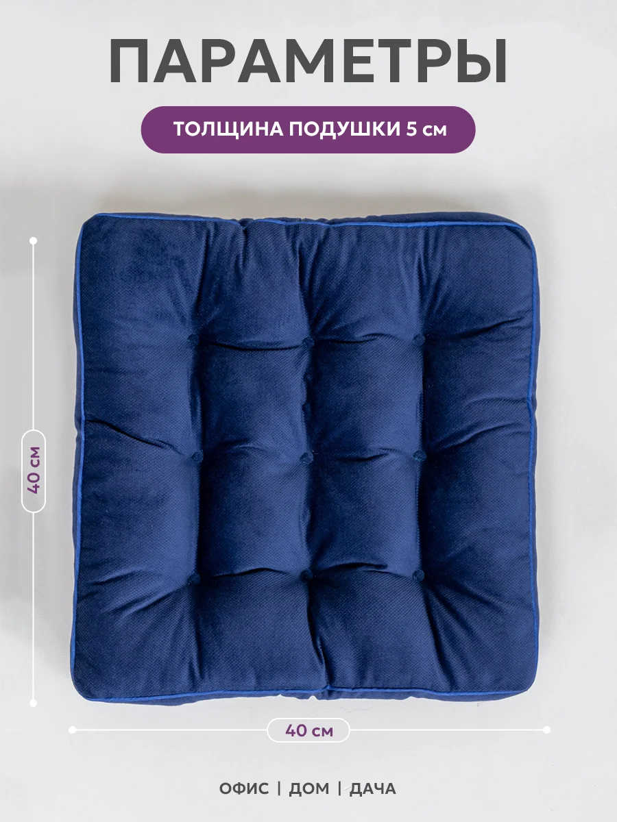 Подушка на стул Bio-Line /Сидушка с бортом/На кресло,на стул/Квадратная 40 х 40 см/ТемнСин