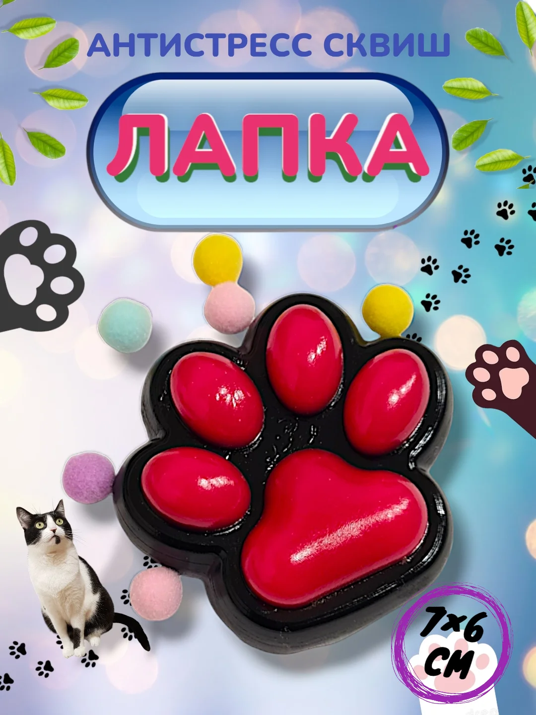 Вишнёвый игрушка-антистресс, сквиш Кошачья лапка / Сквиш Капибара / Новогодняя Лапка жмялка