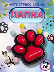 Вишнёвый игрушка-антистресс, сквиш Кошачья лапка / Сквиш Капибара / Новогодняя Лапка жмялка