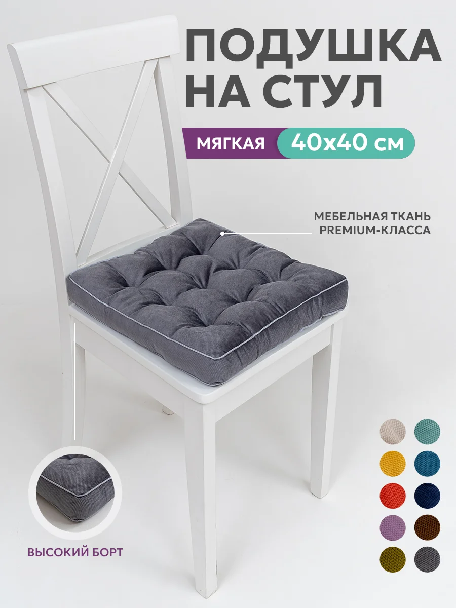 Подушка на стул Bio-Line /Сидушка с бортом/На кресло,на стул/Квадратная 40 х 40 см/Серый