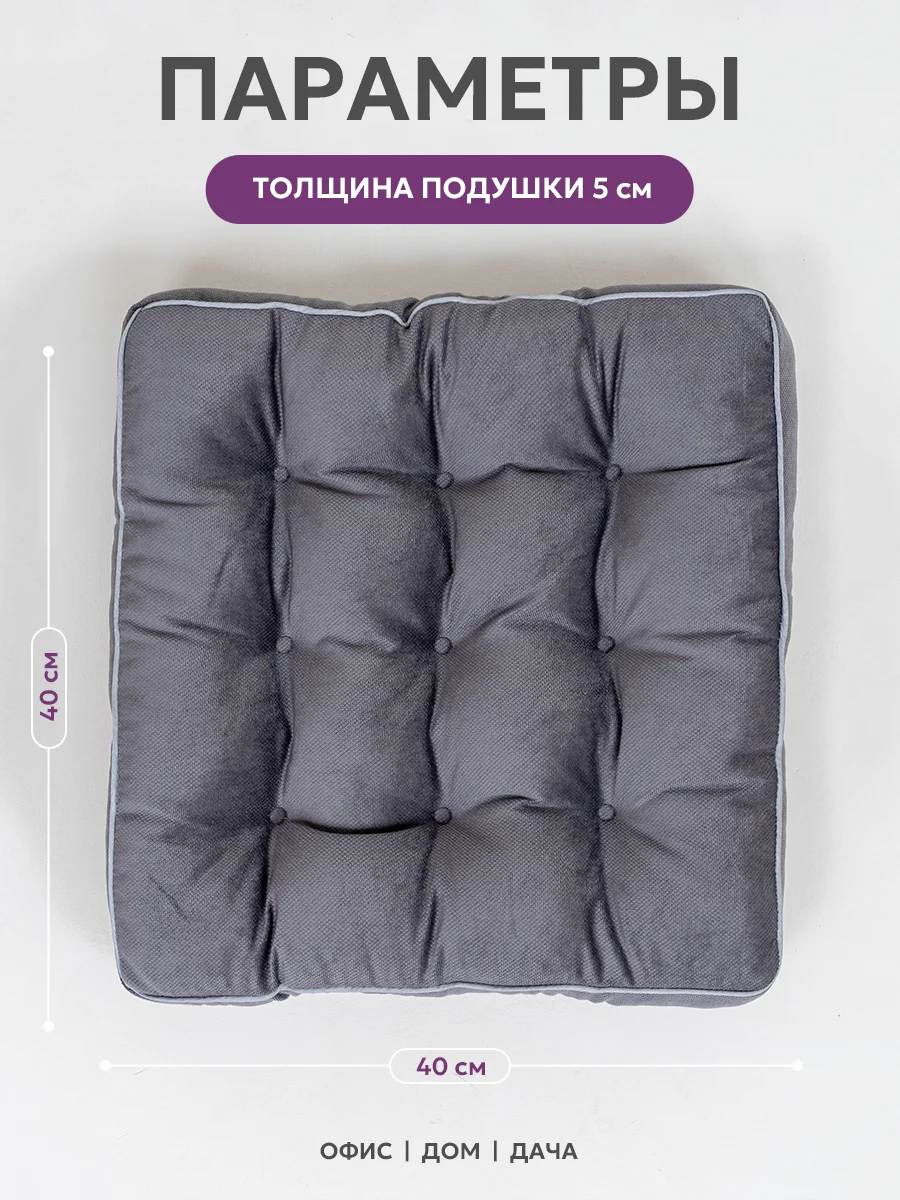 Подушка на стул Bio-Line /Сидушка с бортом/На кресло,на стул/Квадратная 40 х 40 см/Серый