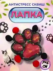 Бордовый игрушка-антистресс, сквиш Кошачья лапка / Сквиш Капибара / Новогодняя Лапка жмялка