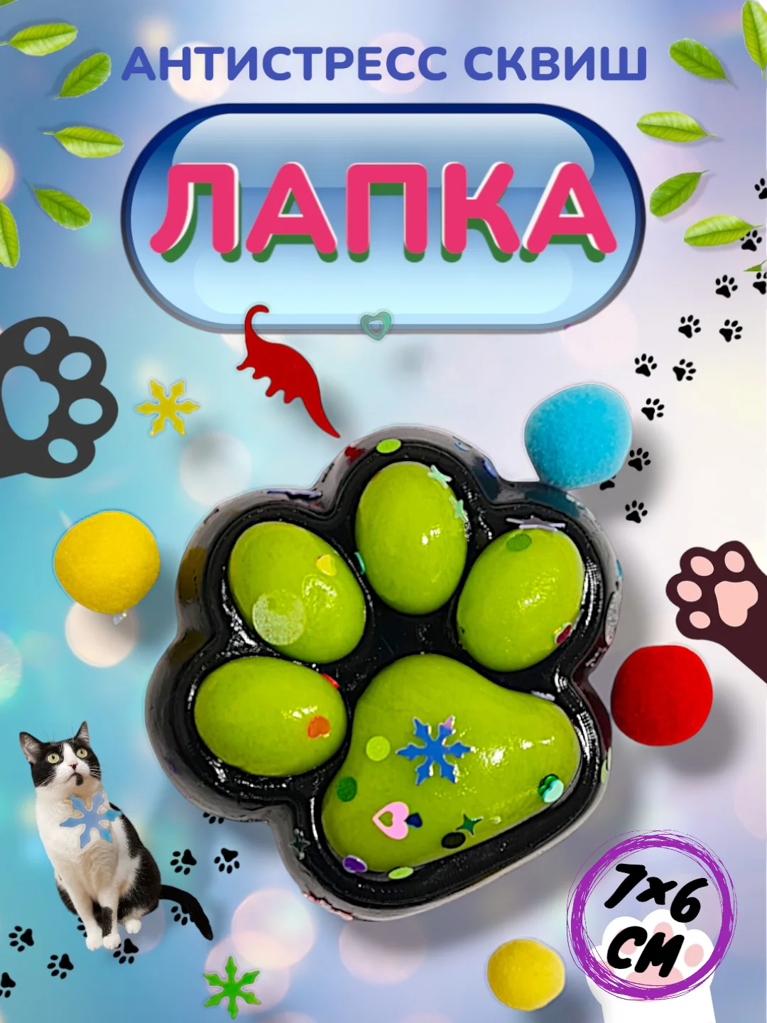 Лайм игрушка-антистресс, сквиш Кошачья лапка / Сквиш Капибара / Новогодняя Лапка жмялка