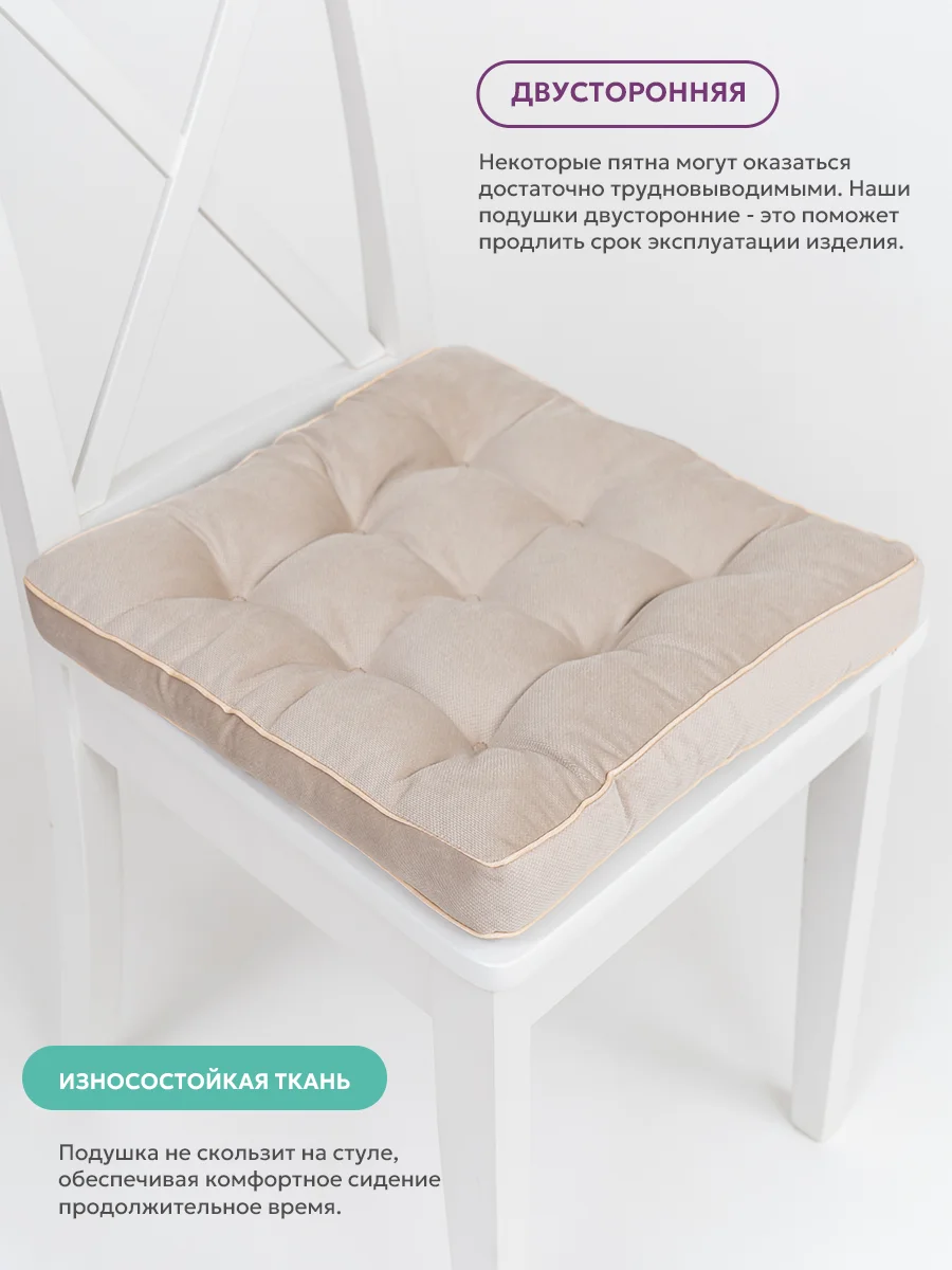 Подушка на стул Bio-Line/Сидушка с бортом/На кресло,на стул/Квадратная 40 х 40 см/ Бежевый