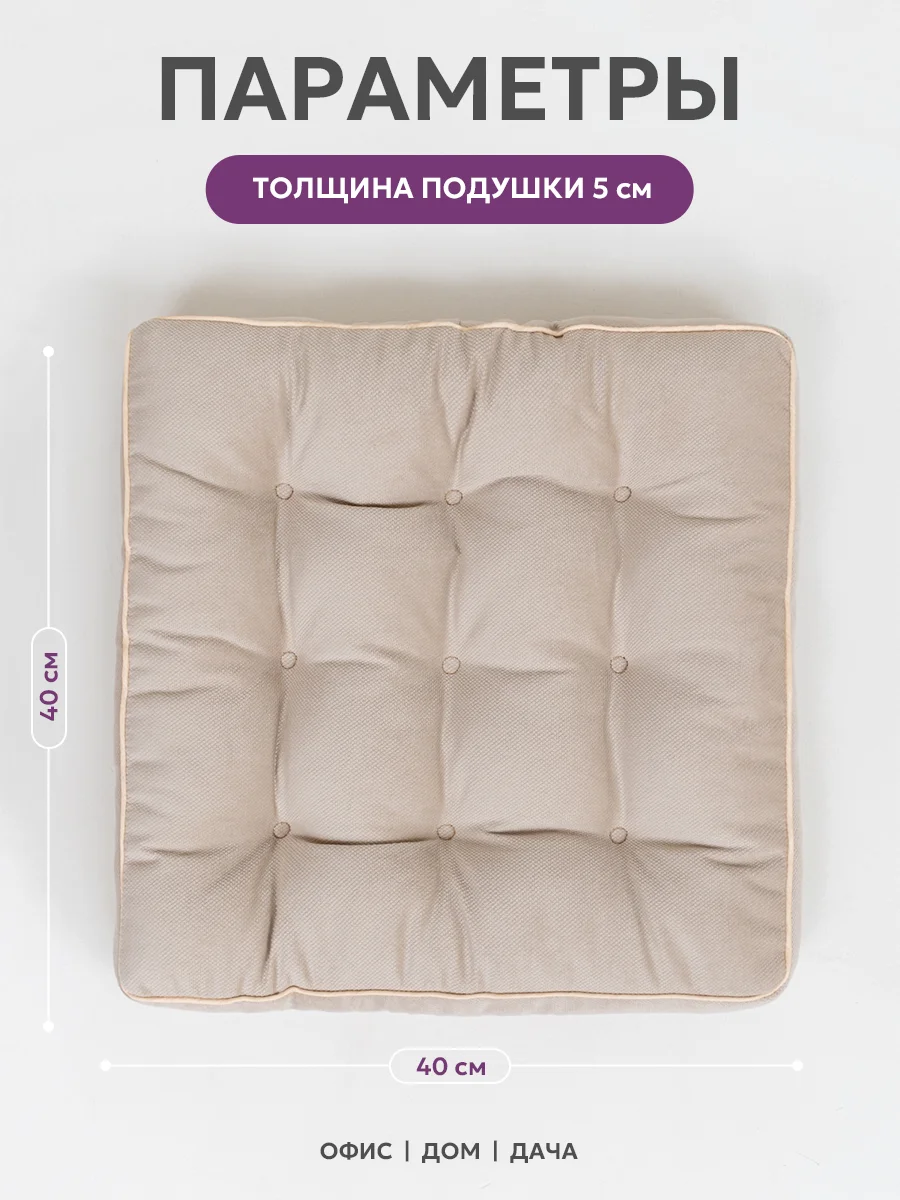 Подушка на стул Bio-Line/Сидушка с бортом/На кресло,на стул/Квадратная 40 х 40 см/ Бежевый