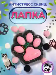 Розовый игрушка-антистресс, сквиш Кошачья лапка / Сквиш Капибара / Новогодняя Лапка жмялка