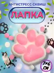 Конфетный игрушка-антистресс, сквиш Кошачья лапка / Сквиш Капибара / Новогодняя Лапка жмялка