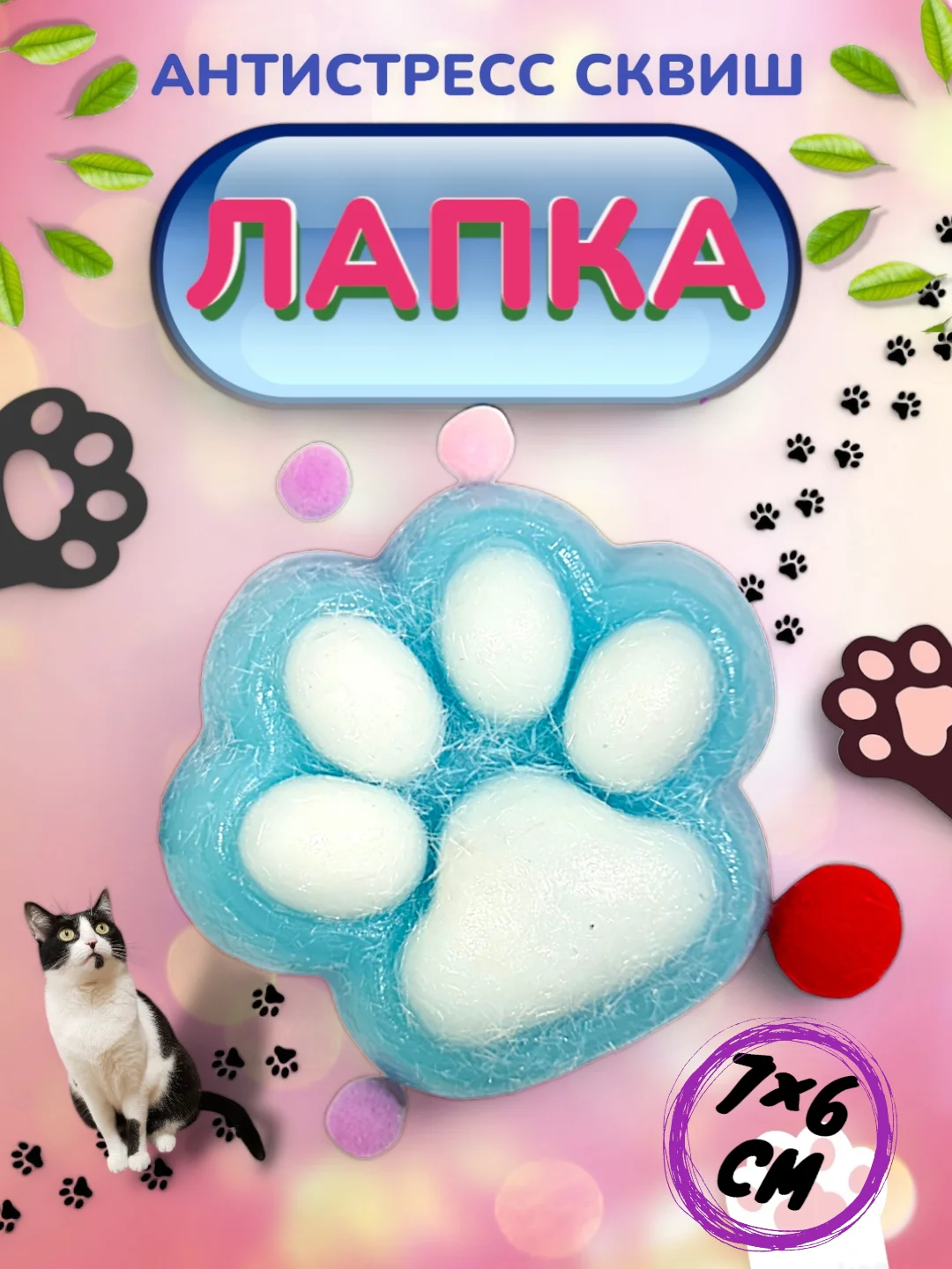 Лазурный игрушка-антистресс, сквиш Кошачья лапка / Сквиш Капибара / Новогодняя Лапка жмялка