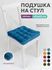 Подушка на стул Bio-Line /Сидушка с бортом/На кресло,на стул/Квадратная 40 х 40 см/Синий