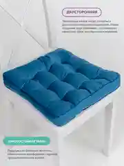 Подушка на стул Bio-Line /Сидушка с бортом/На кресло,на стул/Квадратная 40 х 40 см/Синий
