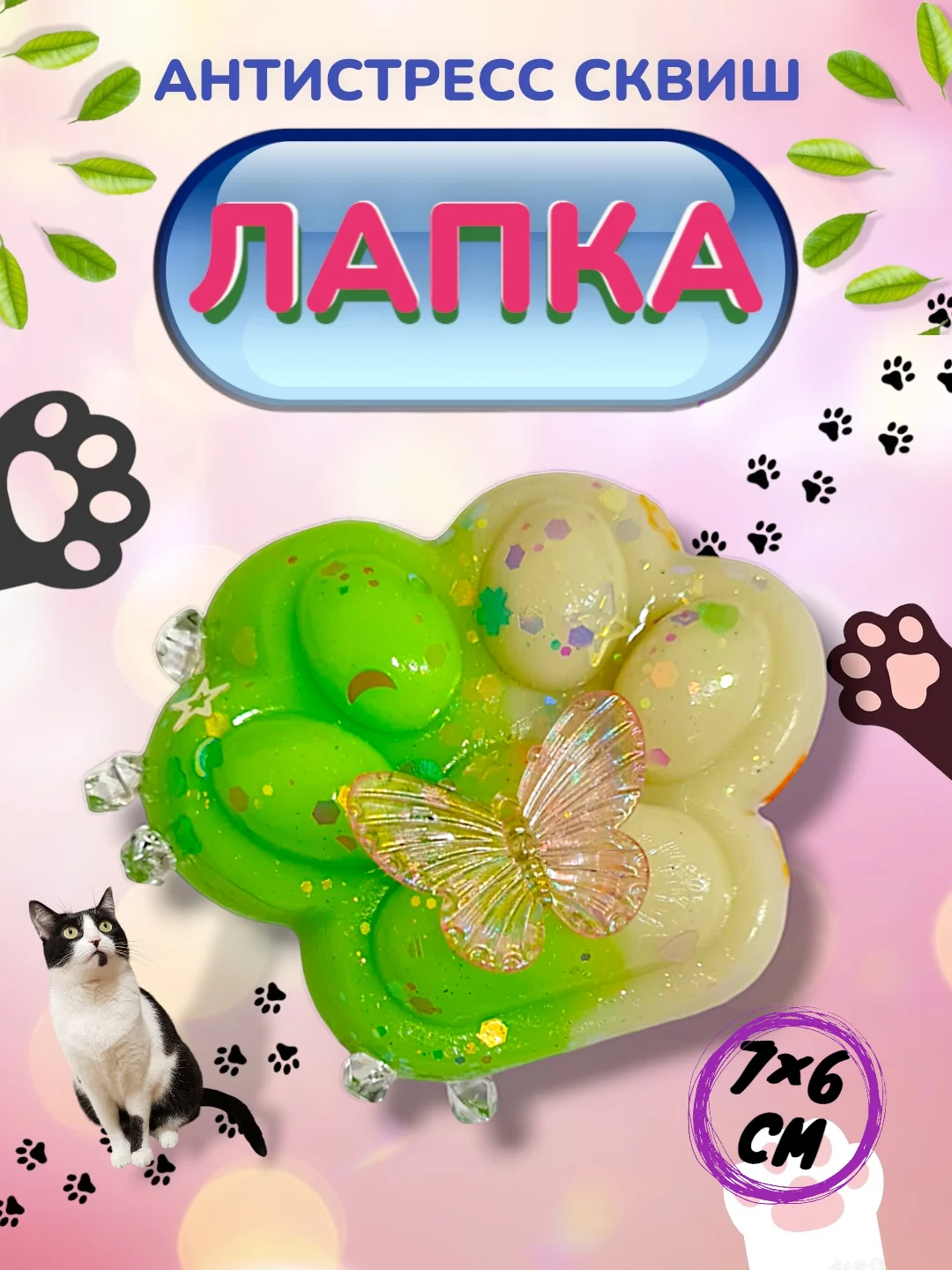 Салатовый игрушка-антистресс, сквиш Кошачья лапка / Сквиш Капибара / Новогодняя Лапка жмялка