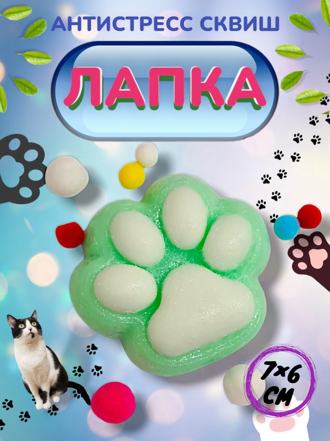 Мятный игрушка-антистресс, сквиш Кошачья лапка / Сквиш Капибара / Новогодняя Лапка жмялка