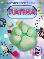 Мятный игрушка-антистресс, сквиш Кошачья лапка / Сквиш Капибара / Новогодняя Лапка жмялка