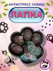Угольный игрушка-антистресс, сквиш Кошачья лапка / Сквиш Капибара / Новогодняя Лапка жмялка