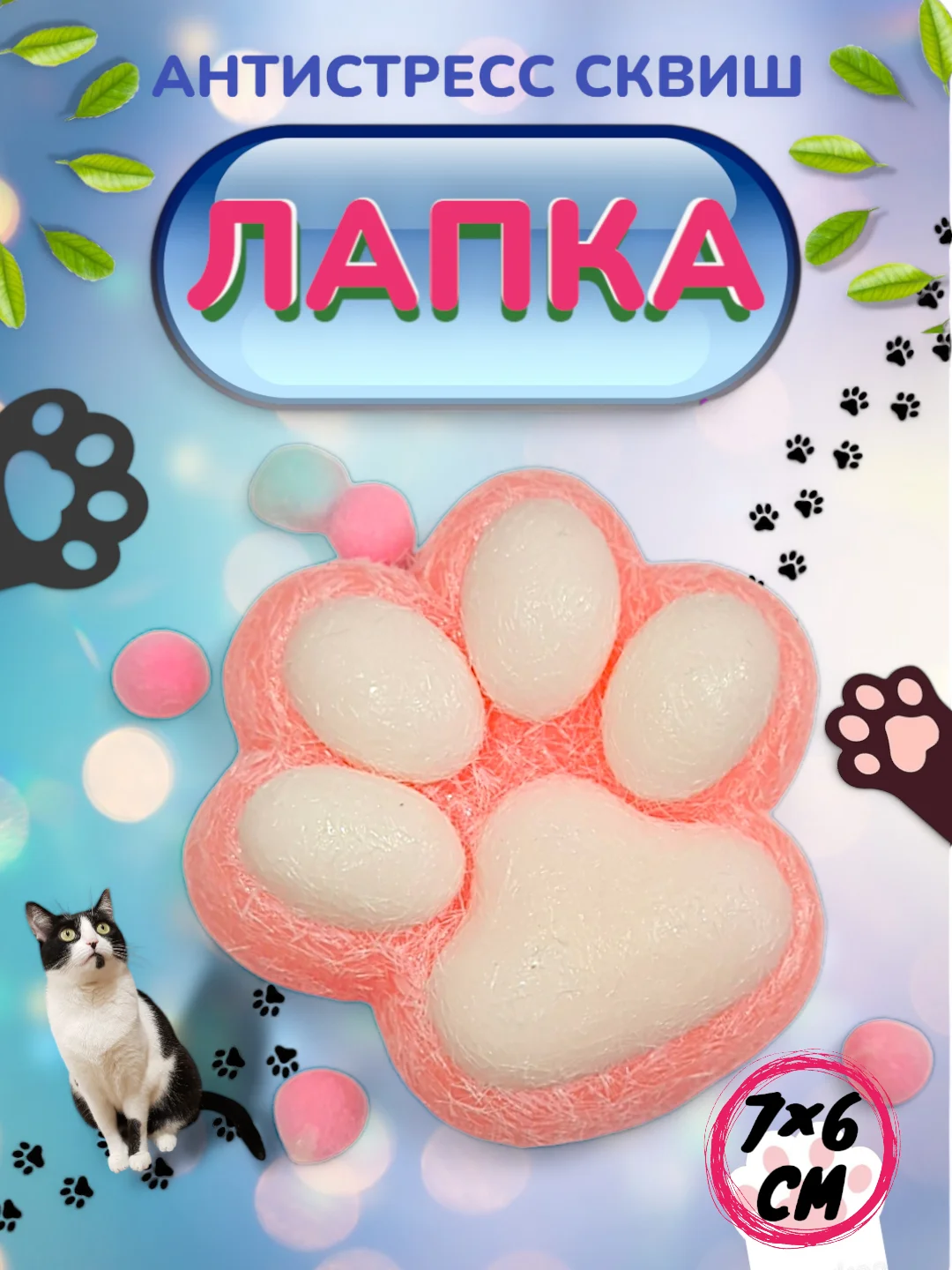 Кораллово-розовый игрушка-антистресс, сквиш Кошачья лапка / Сквиш Капибара / Новогодняя Лапка жмялка