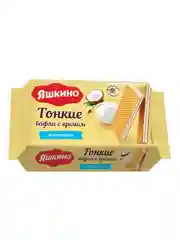 Вафли Яшкино, тонкие, кокосовый крем, 144 г
